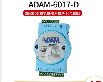 Adam-6017 Ethernet 8-Полосный Модуль ввода-вывода аналогового ввода со скоростью 10/100 Мбит/с